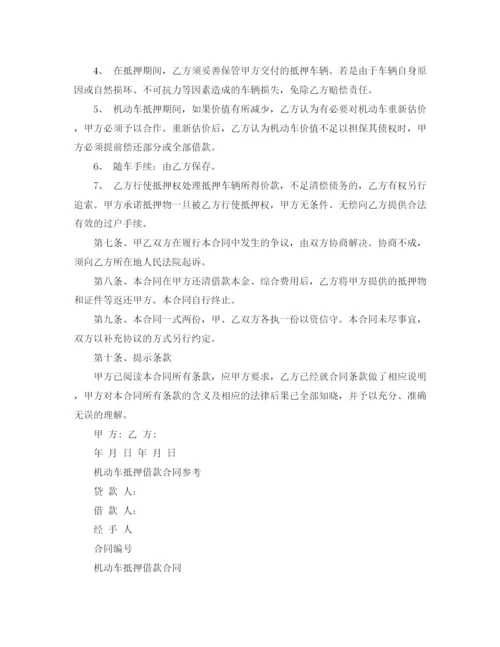 2023年简易抵押车辆借款合同2.docx