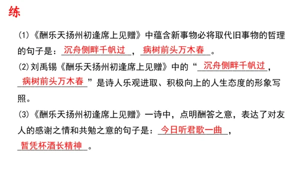 14 诗词三首《酬乐天扬州初逢席上见赠》课件
