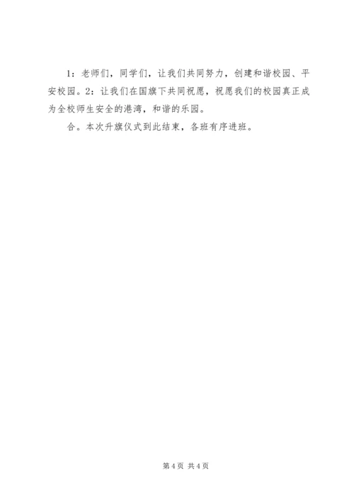 升旗仪式主持稿_1.docx