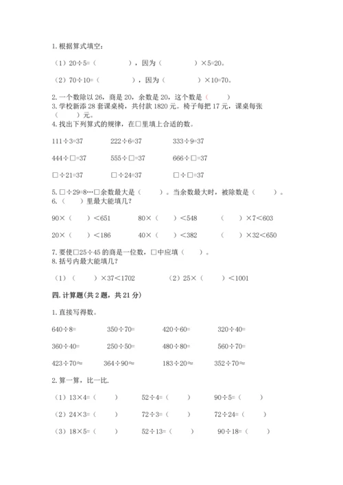 苏教版四年级上册数学第二单元 两、三位数除以两位数 测试卷含答案（达标题）.docx