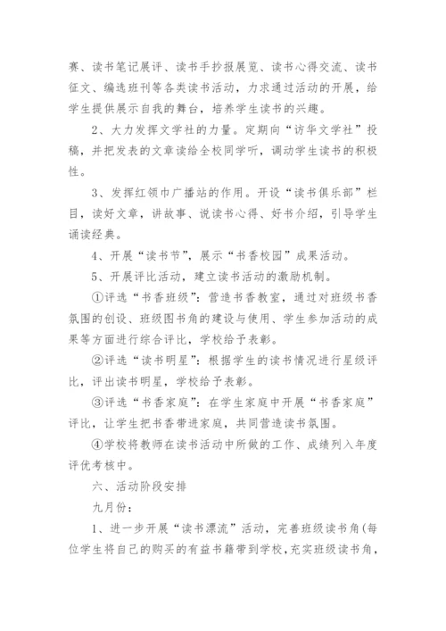 学校阅读活动实施方案.docx