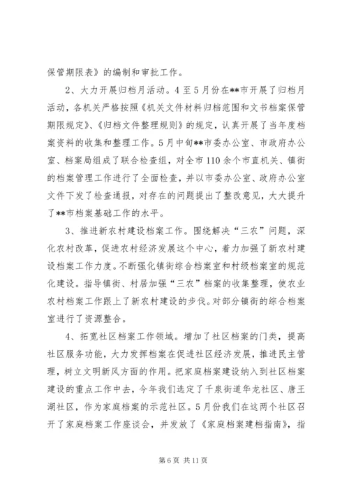 档案局上半年工作总结及下半年工作计划 (2).docx