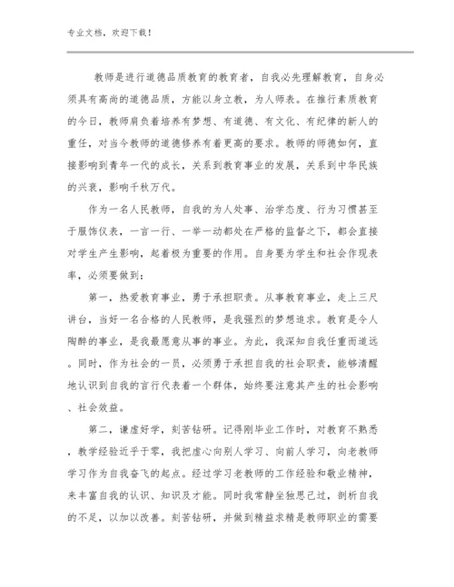 教师师德的心得体会优选例文6篇合辑.docx