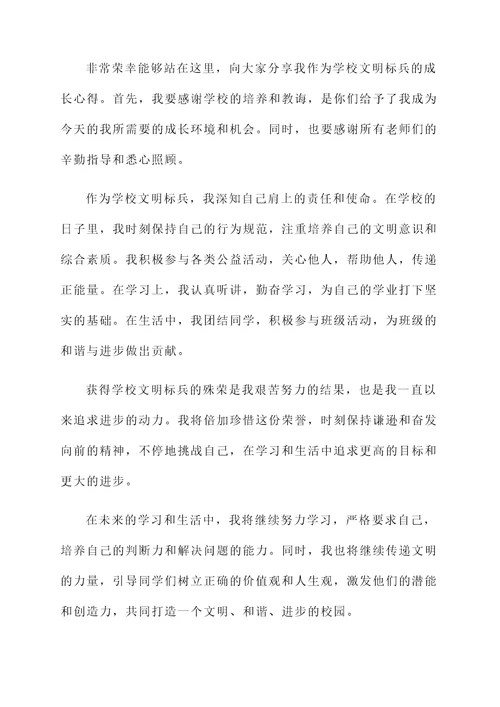 学校文明标兵获奖感言