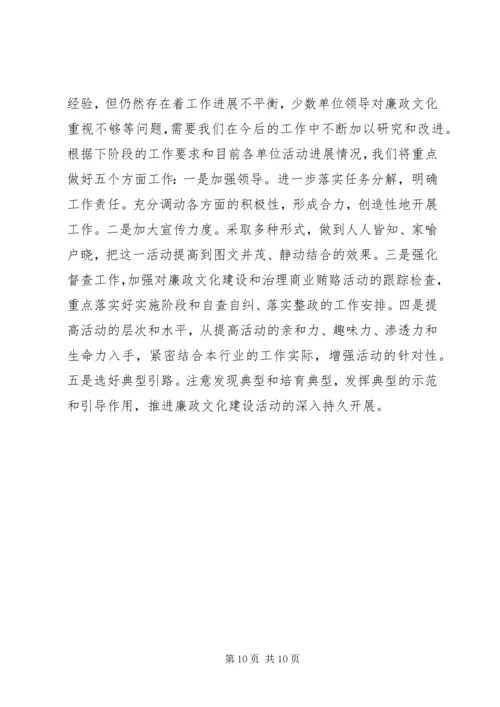 公路管理局廉政文化建设交流材料.docx