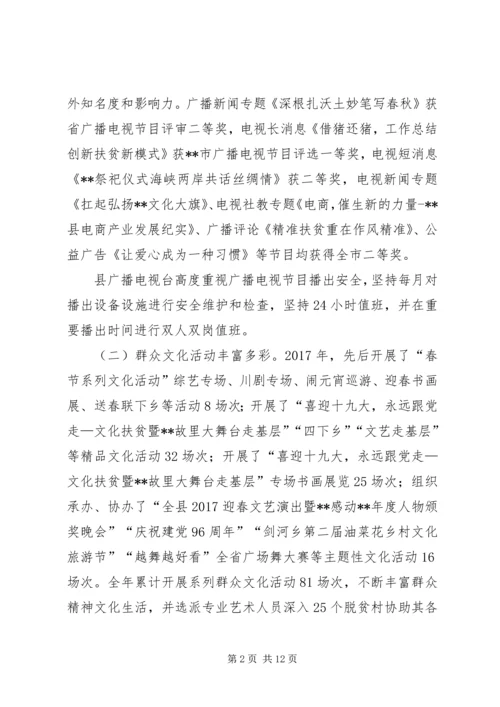文广局17工作总结和18工作计划 (2).docx