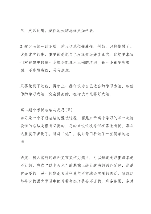 初二期中考试成绩的总结与反思.docx