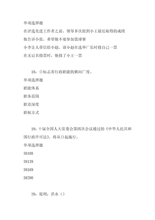 公务员招聘考试复习资料克东事业编招聘2020年考试真题及答案解析考试版