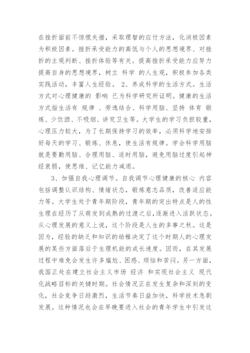 健康教育教学类论文3篇推荐.docx