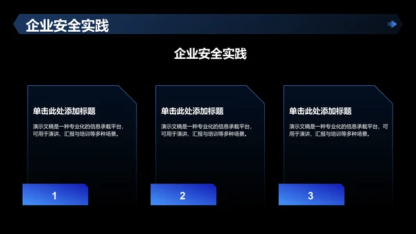 反诈主题班会课件PPT模板