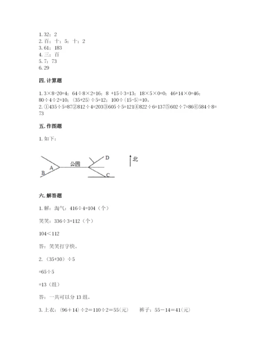 小学数学三年级下册期中测试卷含答案（基础题）.docx