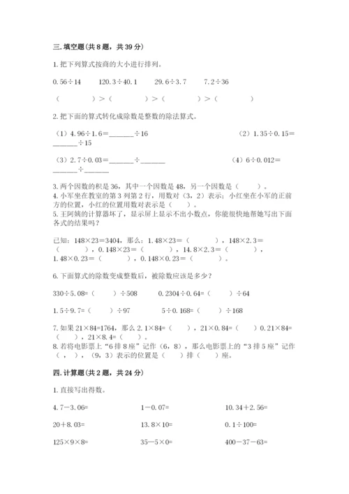 人教版五年级上册数学期中测试卷精品【达标题】.docx