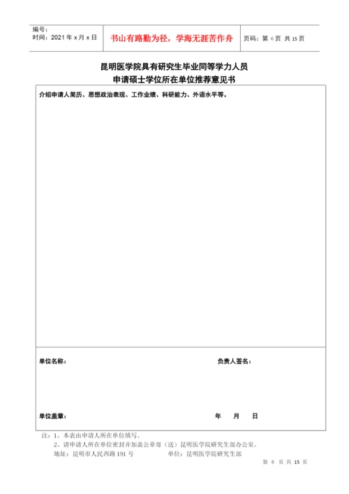 申请科学硕士学位论文档案材料.docx