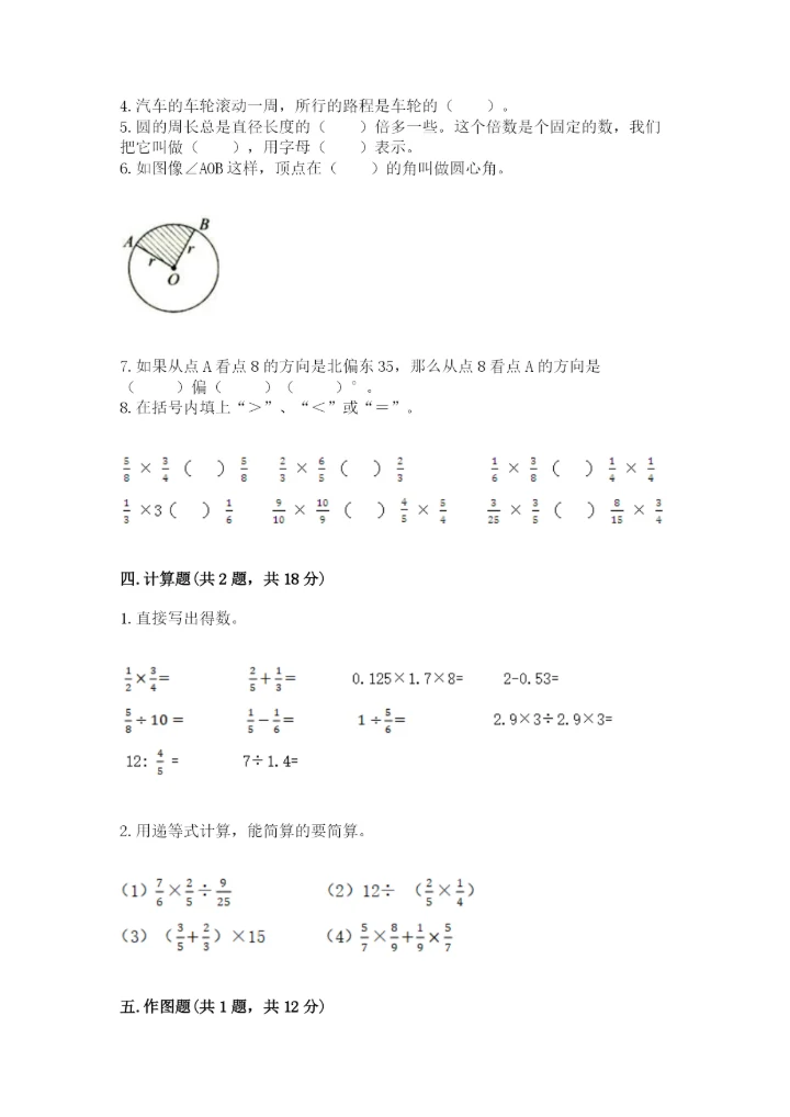 小学数学六年级上册期末测试卷重点.docx