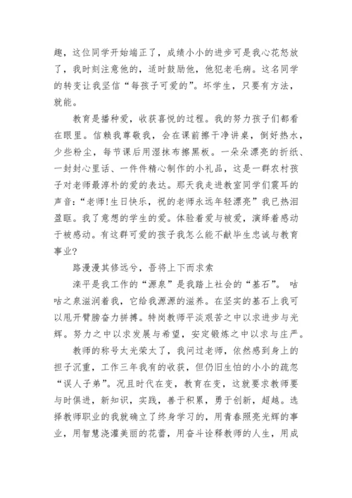 特岗英语教师工作述职总结报告.docx