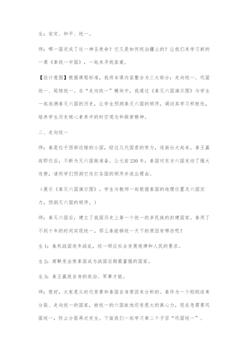 《秦统一中国》教学设计.docx