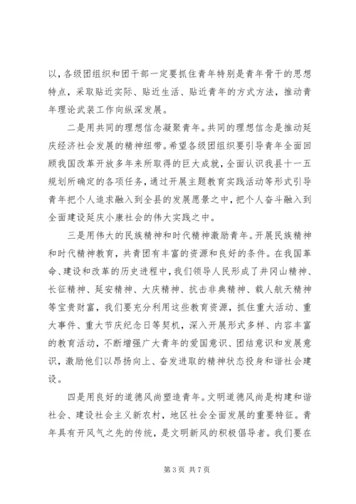 县委副书记在共青团年度工作会上的讲话.docx