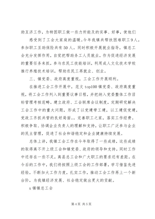 乡镇工会总结报告.docx