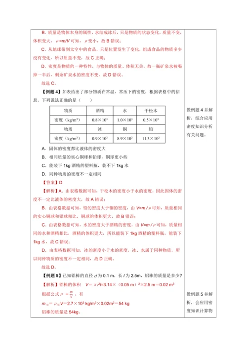 （人教版2024）八年级上册物理6.2 密度（教学设计）