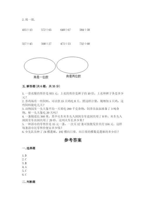 苏教版四年级上册数学第二单元 两、三位数除以两位数 测试卷及完整答案（历年真题）.docx