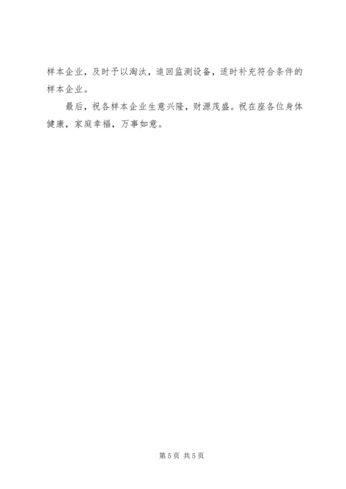 副局长在市场监测会发言.docx