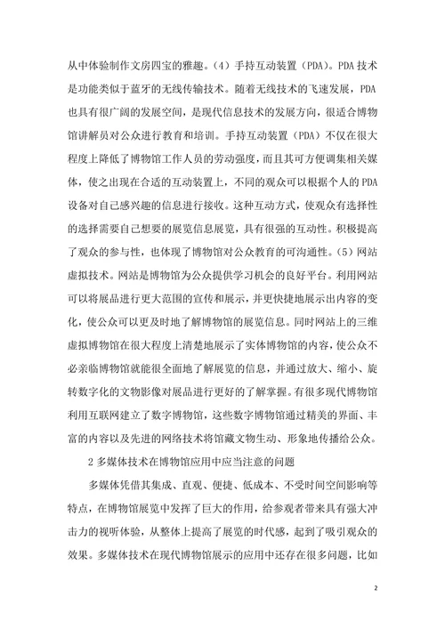 博物馆多媒体技术论文