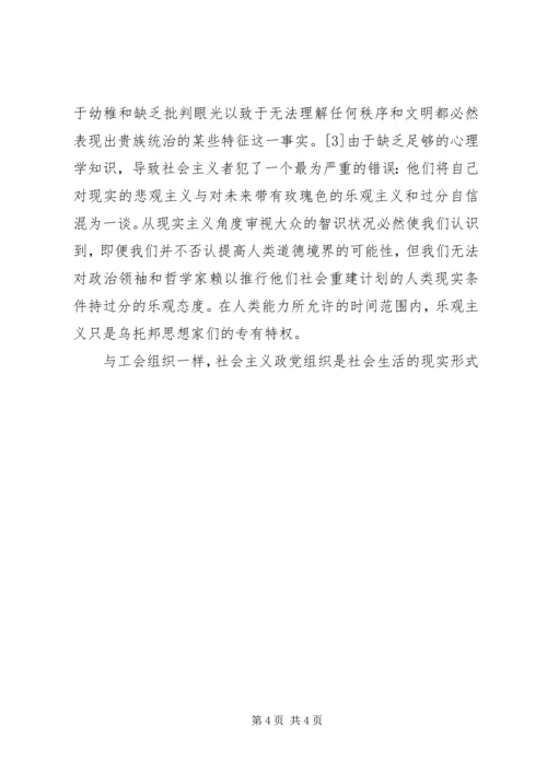 民主政党的社会学思考 (2).docx