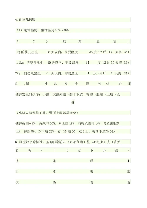 儿科学考点速记口诀