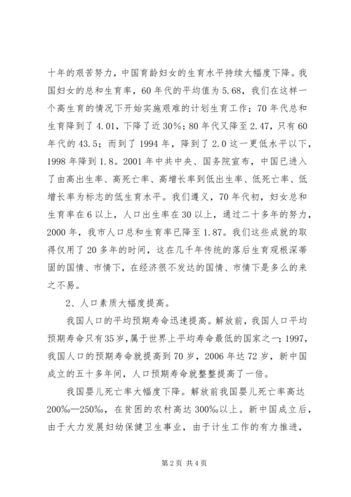 浅谈市场经济新形势下的人口与计划生育工作 (2).docx