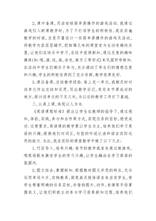 初中英语教师述职报告.docx