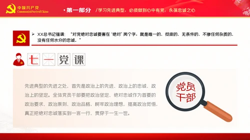 七一建党节七一表彰大会主题教育党建党政党课PPT