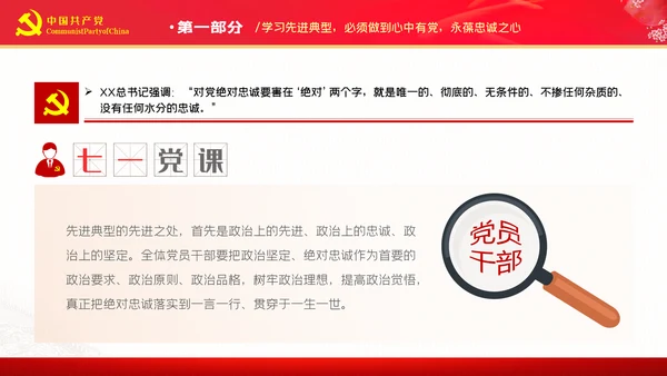 七一建党节七一表彰大会主题教育党建党政党课PPT