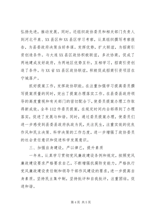 县政协主席工作汇报.docx