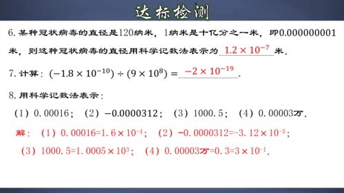 15.2.6 用科学记数法表示绝对值小于1的数 课件（共26张PPT）