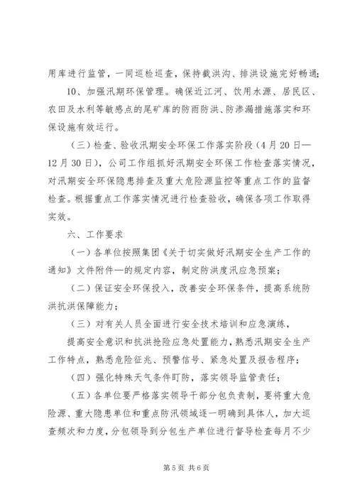 防汛措施度汛方案 (3).docx