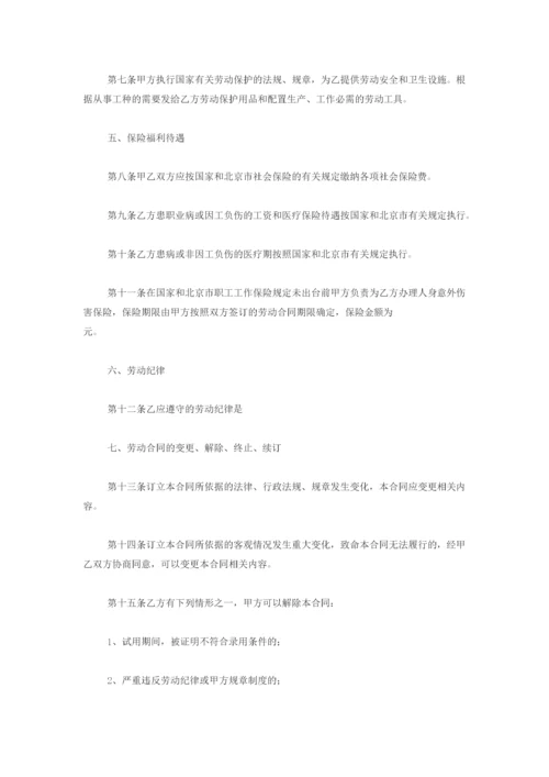 私营企业雇工劳动合同书.docx