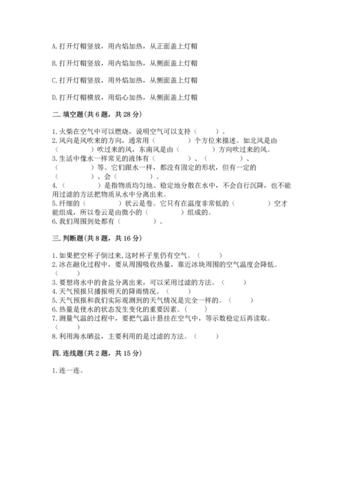 教科版三年级上册科学期末测试卷学生专用.docx