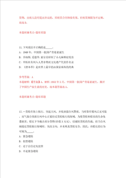 2022年湖北荆州区事业单位引进人才30人模拟试卷含答案解析7
