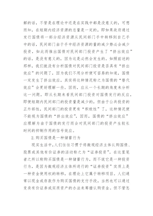 国债方面毕业论文发表.docx