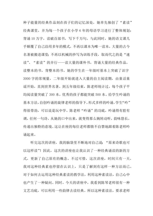 有关小学语文培训心得体会合集七篇.docx