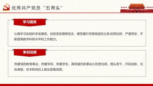 党政大气喜迎十九大做合格党员PPT模板