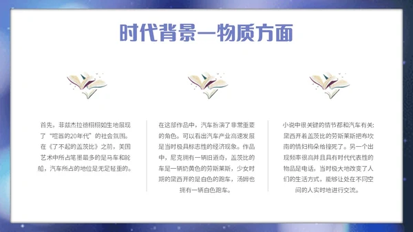 蓝色星光简约读书分享会了不起的盖茨比主题PPT模板