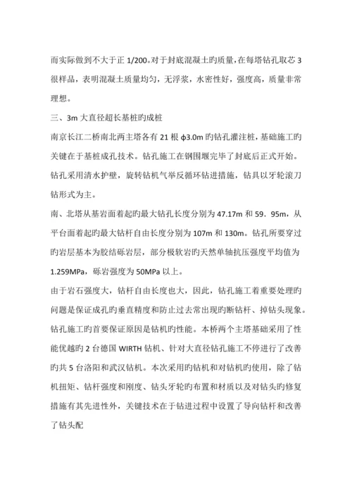 南京长江二桥跨钢箱梁斜拉桥的关键施工工艺一.docx