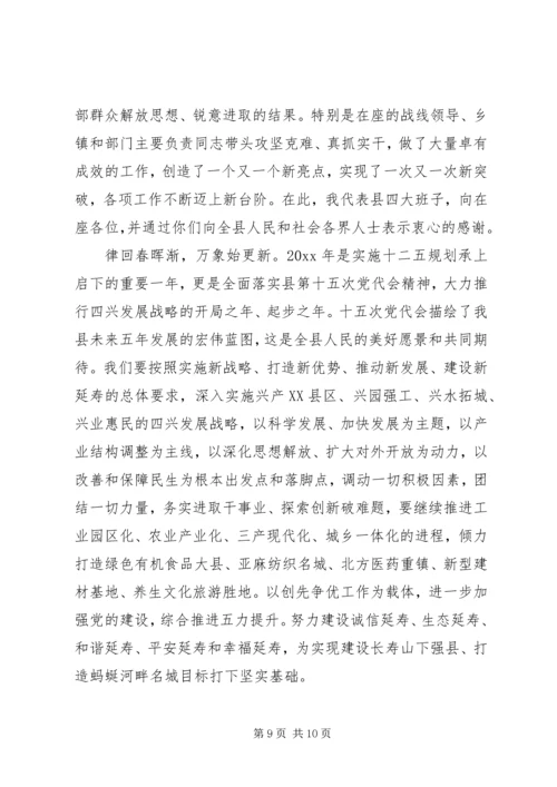 县委书记在XX年春节团拜会上的讲话.docx