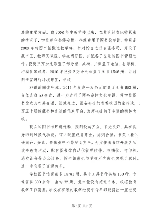 图书馆验收汇报材料 (2).docx