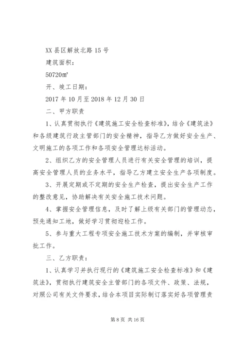 公司与项目部签订的安全生产责任书 (6).docx