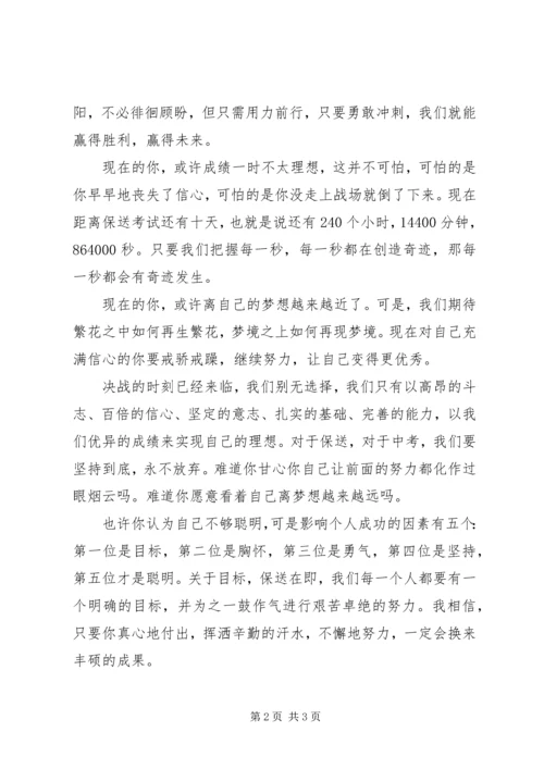 保送申请书[大全] (5).docx