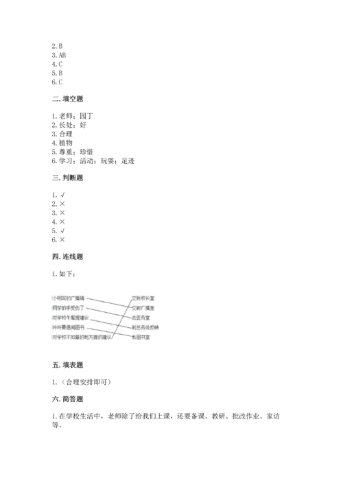 部编版三年级上册道德与法治期中测试卷（全国通用）.docx