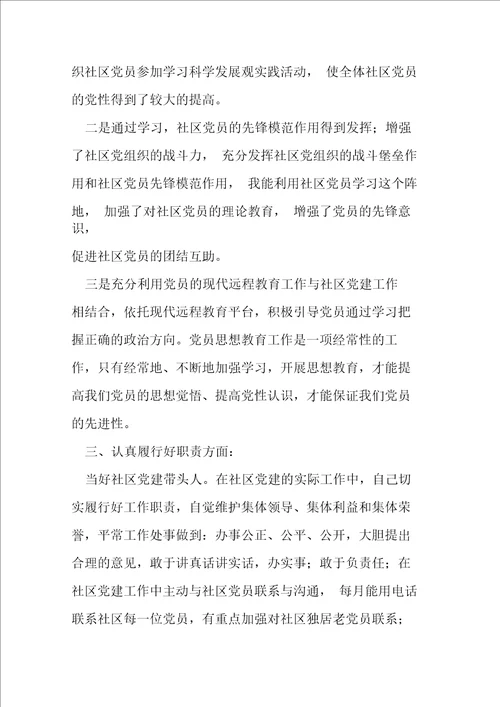 关于社区个人工作总结精选