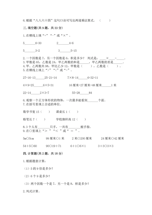 人教版数学二年级上册期末测试卷精品（历年真题）.docx